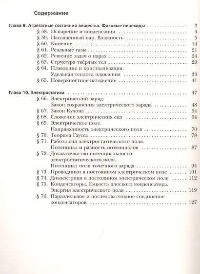 Физика. 10 класс. Углубленный уровень. Рабочая тетрадь № 4 для учащихся общеобразовательных организаций - фото 2