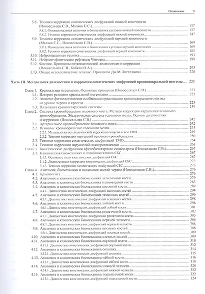 Остеопатия - 1 - фото 3
