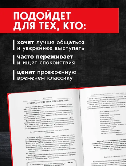 Карнеги. Три книги в одной. Как завоевывать друзей и оказывать влияние на людей. Как вырабатывать уверенность в себе и влиять на людей, выступая публично. Как перестать беспокоиться и начать жить. - фото 7