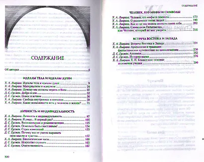 Сокровенный смысл жизни. Сборник: Т.3 - фото 2