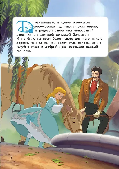 Золушка. Хрустальная мечта. Книга для чтения с цветными картинками - фото 5