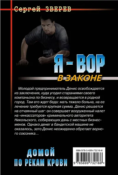 Домой по рекам крови - фото 2