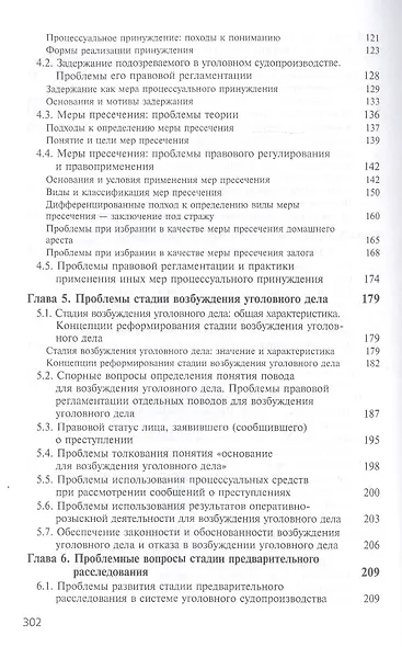 Актуальные проблемы уголовно-процессуального права. Учебное пособие - фото 4
