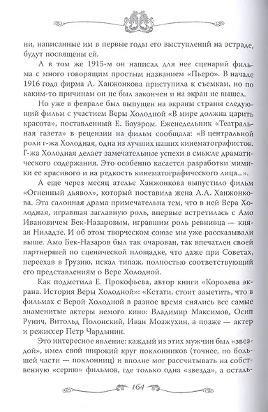 Вера Холодная. Жизнь и смерть в стиле Гэтсби - фото 6