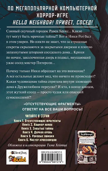 Отсутствующие фрагменты - фото 2