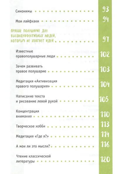 Эффективный мозг: правое полушарие VS левое полушарие - фото 5