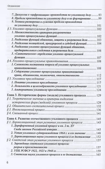 Курс уголовного процесса - фото 3