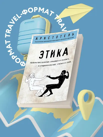 Этика - фото 4