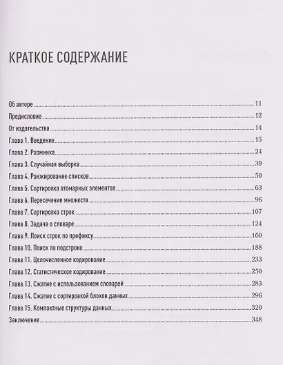 Разработка алгоритмов. Инженерный подход - фото 13