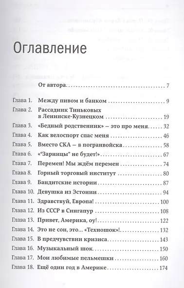 Я такой как все - фото 3