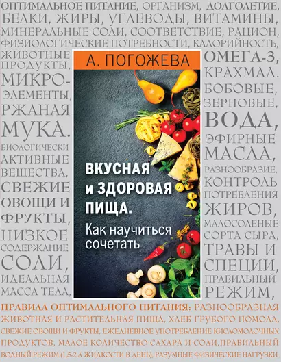 Основы вкусной и здоровой пищи (супер+книга) - фото 1