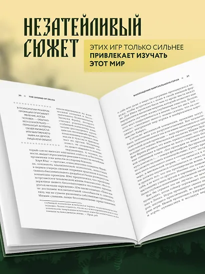 Психологический анализ The Legend of Zelda. Сюжеты франшизы как отражение игрока - фото 5