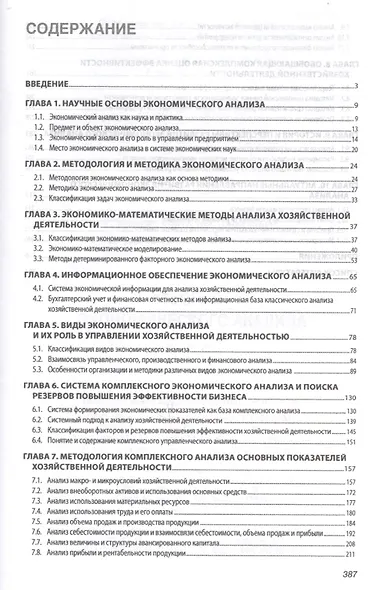 Теория экономического анализа. Учебник - фото 2