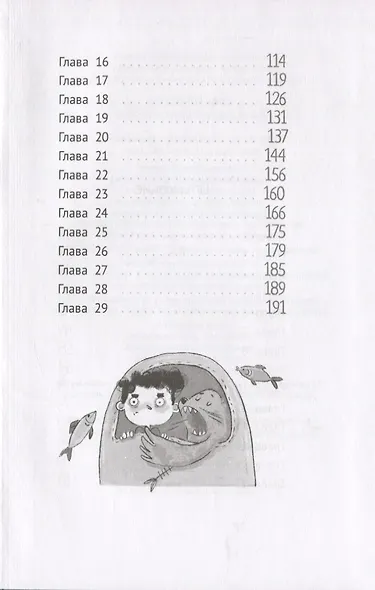 Джек Дэш и волшебное перо - фото 3