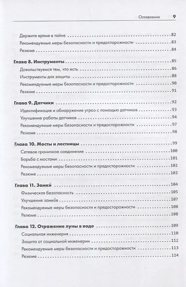 Кибердзюцу: кибербезопасность для современных ниндзя - фото 7