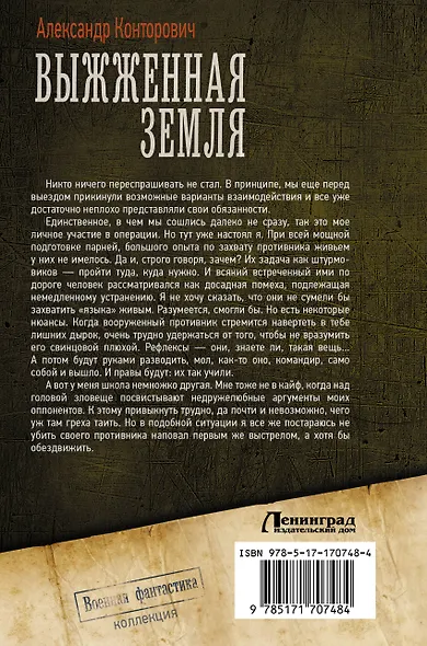 Выжженная земля - фото 2