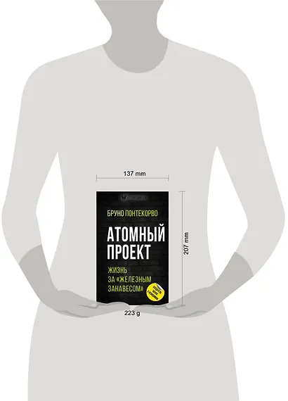 Атомный проект. Жизнь за «железным занавесом» - фото 4