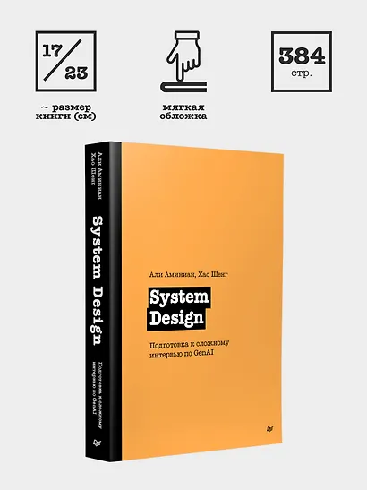 System Design. Подготовка к сложному интервью по GenAI - фото 11