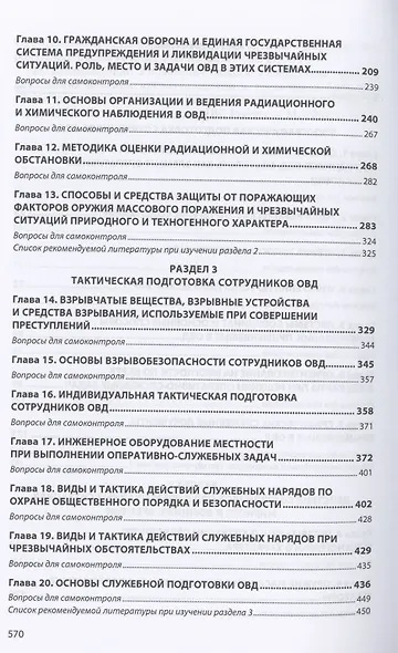 Тактико-специальная подготовка. Учебник - фото 3