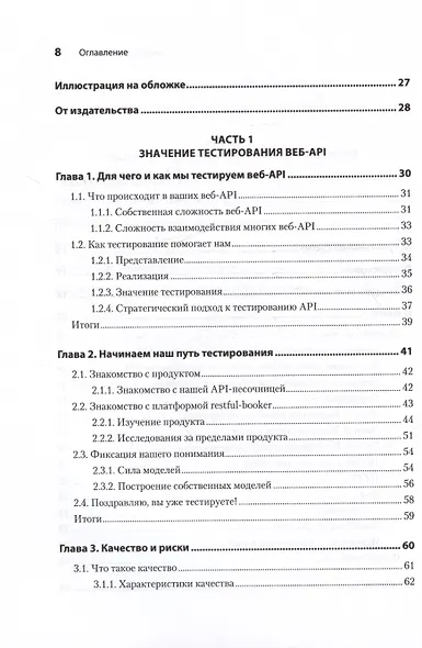 Тестирование веб-API - фото 11