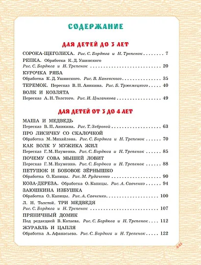 Большая книга русских сказок - фото 8