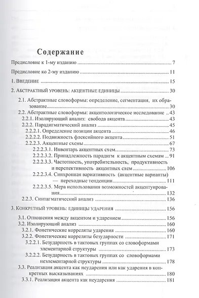 Акцент и ударение в современном русском языке - фото 2