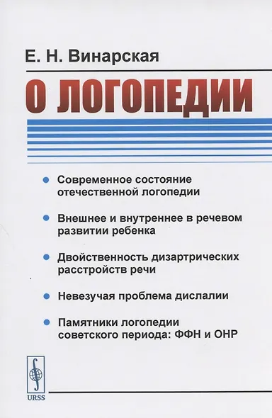 О логопедии - фото 1