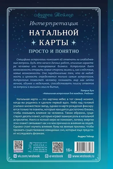 Интерпретация натальной карты просто и понятно - фото 2