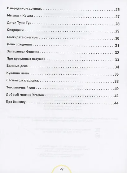 Болтушки-говорушки. Стихотворения, сюжетные картинки для развития речи у детей 2-5 лет - фото 4