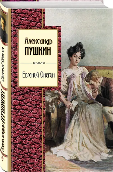 Евгений Онегин - фото 3