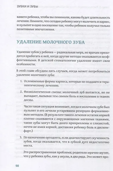 Зубки и зубы: всё о молочных и постоянных зубах ребенка: советы детского стоматолога - фото 6