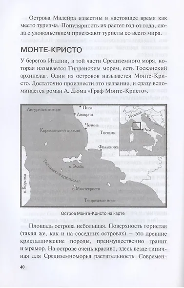 Удивительная топонимика. Происхождение географических названий - фото 5