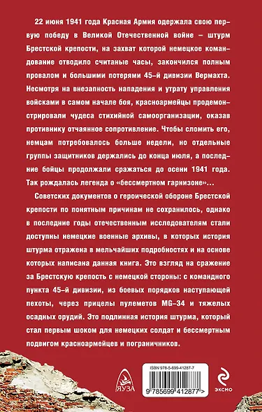 Штурм Брестской крепости - фото 2