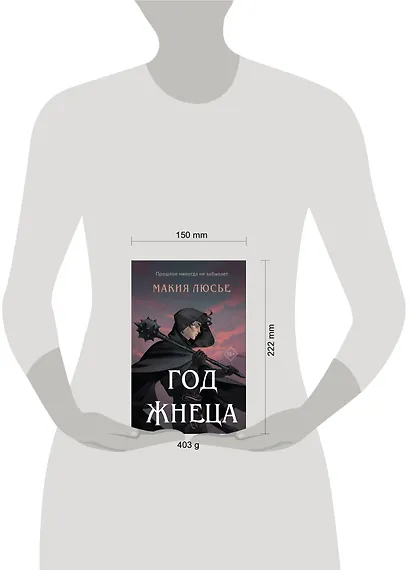 Год жнеца - фото 4