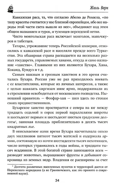 Михаил Строгов, или Курьер царя - фото 2