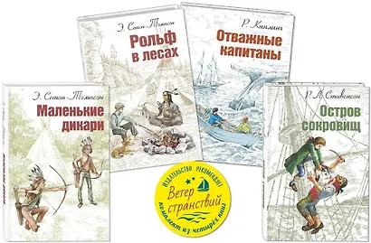 Ветер странствий (комплект из 4 книг) - фото 2