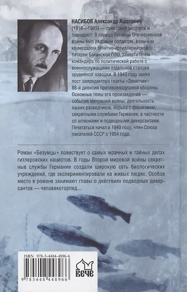 Безумцы - фото 2