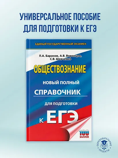 ЕГЭ. Обществознание. Новый полный справочник для подготовки к ЕГЭ - фото 4