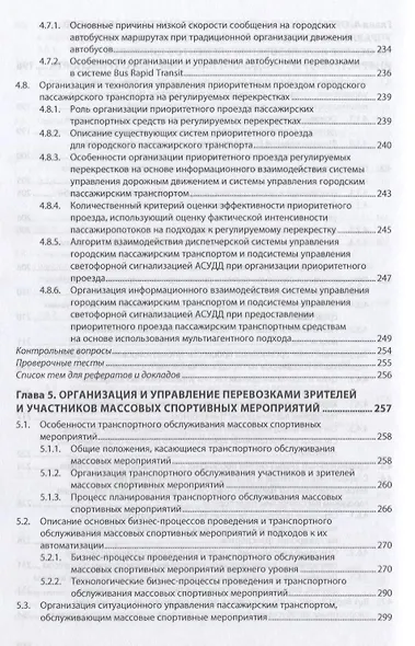 Применение цифровой инфраструктуры и телематических систем на городском пассажирском транспорте - фото 7