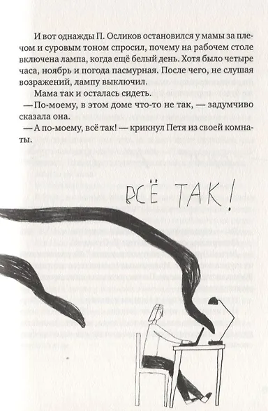 П. Осликов продолжает хотеть, как лучше - фото 3