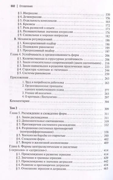 Тектология. Всеобщая организационная наука - фото 4