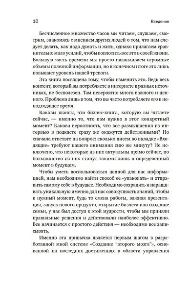 «Второй» мозг. Как раскрыть творческий потенциал и освободить разум от информационного хаоса - фото 7