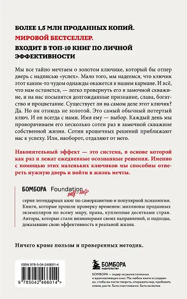 Накопительный эффект. От поступка – к привычке, от привычки – к выдающимся результатам - фото 2