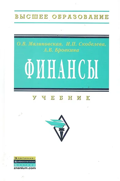 Финансы: Учебное пособие - фото 1