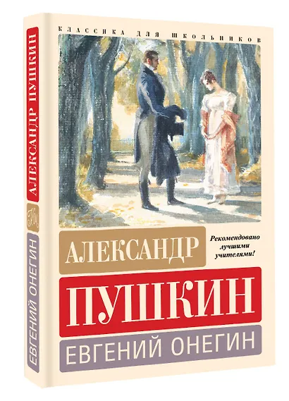 Евгений Онегин - фото 3