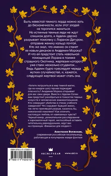 Вакансия для злодея - фото 2
