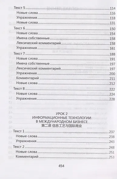 Китайский язык. Основы экономического перевода: учебное пособие - фото 4
