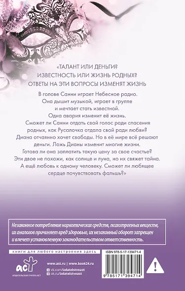 Луна. Небесная музыка - фото 2