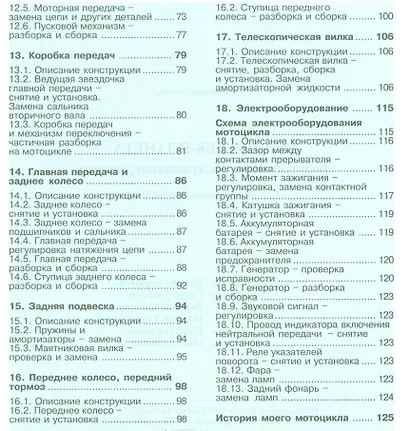 Мотоцикл Иж-Планета. Эксплуатация, обслуживание, ремонт. Иллюстрированное практическое пособие - фото 3