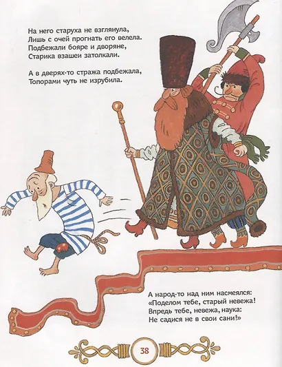 Сказка о рыбаке и рыбке - фото 5